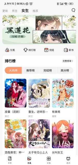喵呜漫画最新版