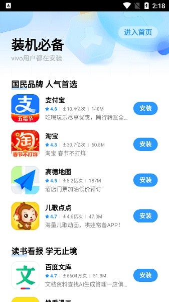 VIVO应用商店最新版