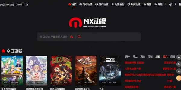 MX动漫免费版