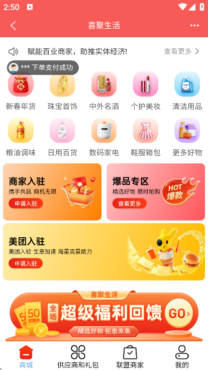 喜聚生活