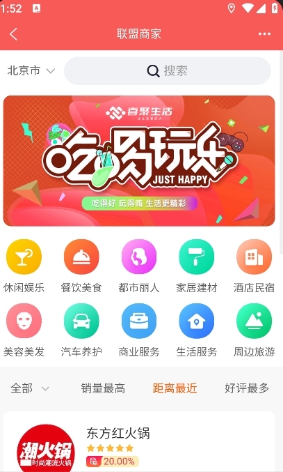 喜聚生活