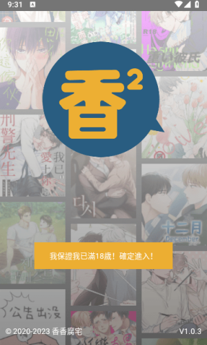 香香腐宅免费最新版