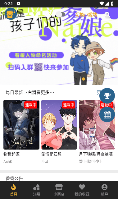 香香腐宅免费最新版