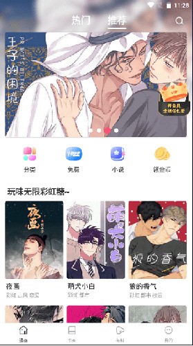 漫蛙Manwa官方版