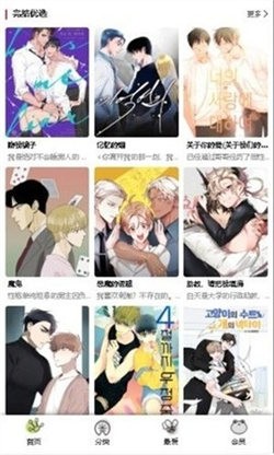 漫蛙Manwa官方版