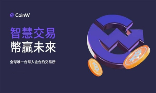币赢交易所