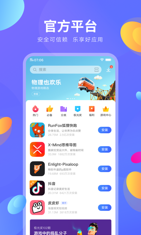 VIVO应用商店最新版