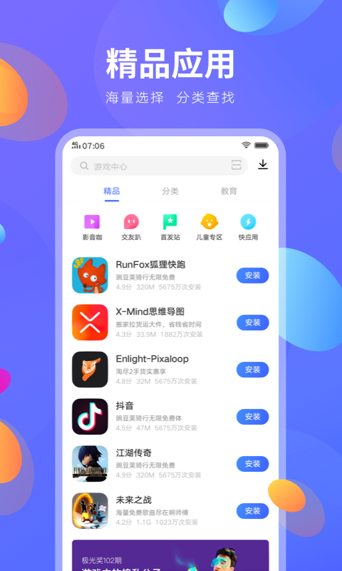 VIVO应用商店最新版