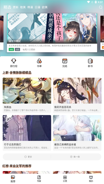 喵呜漫画最新版