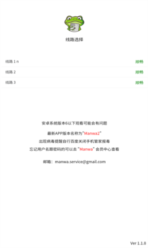 漫蛙Manwa2安卓版