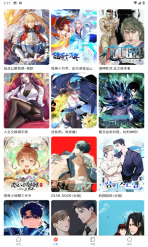 漫蛙Manwa2安卓版