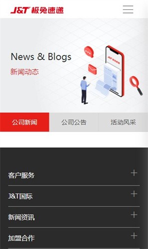 极兔速递快递