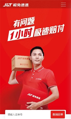 极兔速递快递