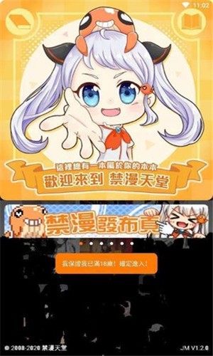 JM漫画官方正版