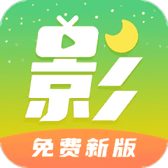 月亮影视大全官方正版