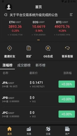 芝麻交易所安卓版