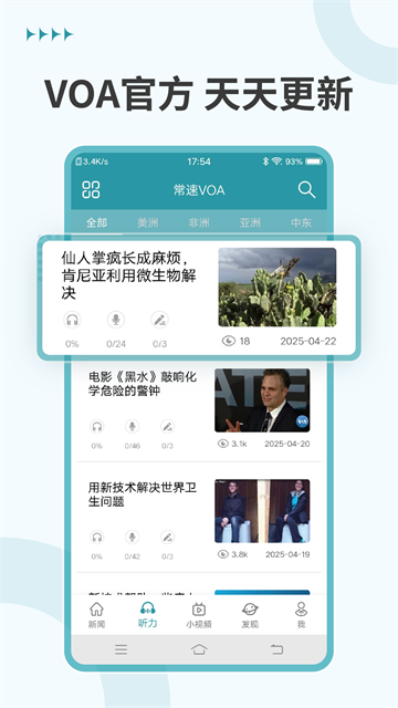 VOA常速英语