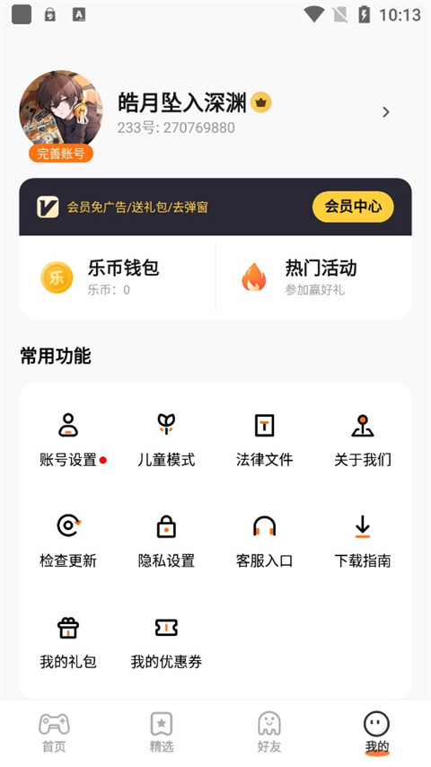 233乐园游戏助手
