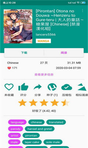Ehviewer白色版官方版