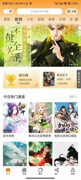 酷漫星官方版