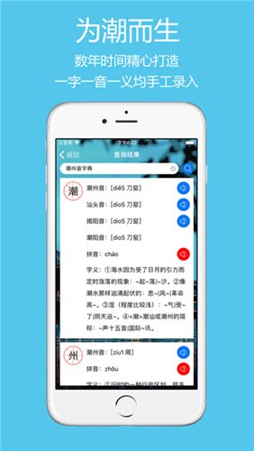 潮州音字典安卓版