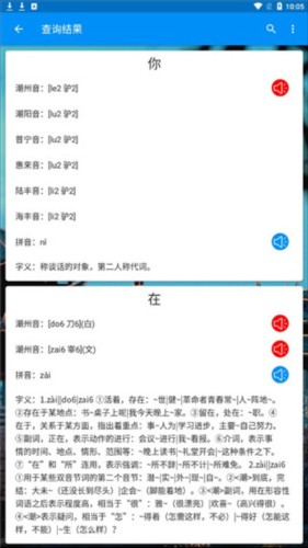 潮州音字典安卓版