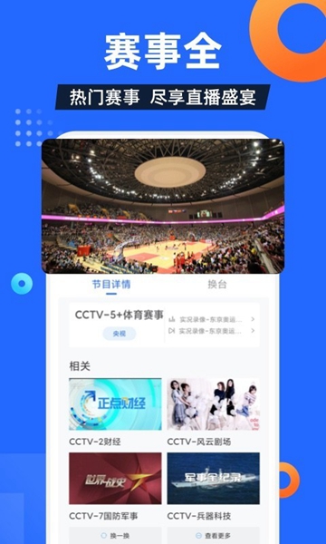 电视家5.0免费新版本