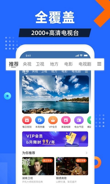 电视家5.0免费新版本