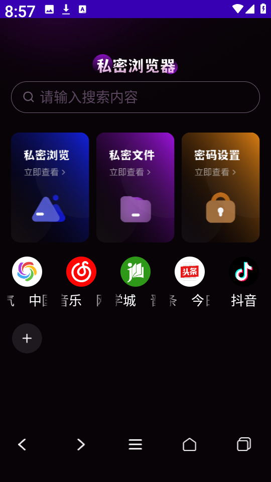 Gode浏览器安卓版