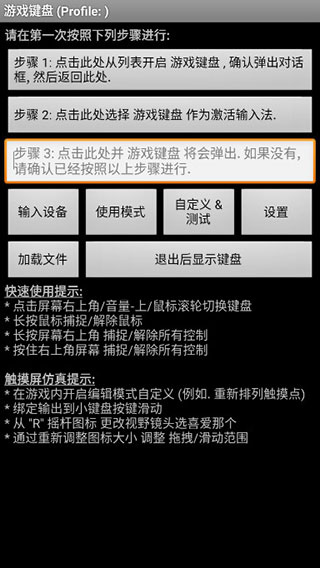 虚拟游戏键盘最新版