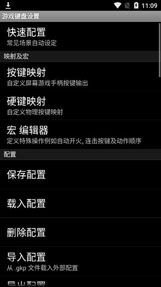 虚拟游戏键盘最新版