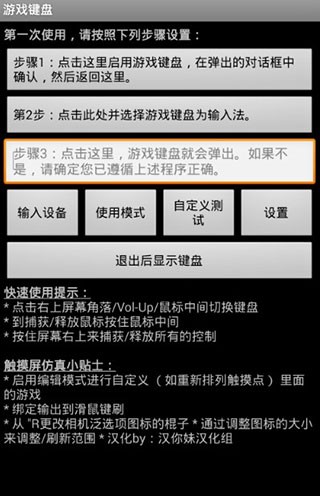 虚拟游戏键盘最新版
