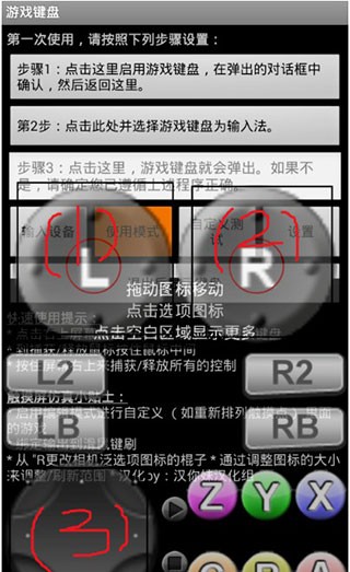虚拟游戏键盘最新版