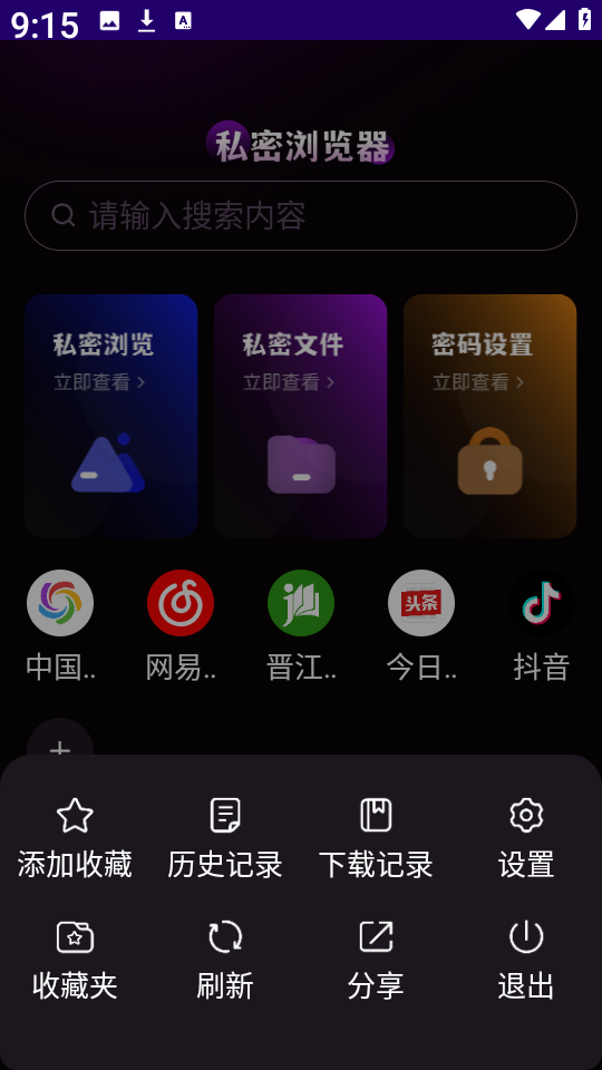 Gode浏览器安卓版