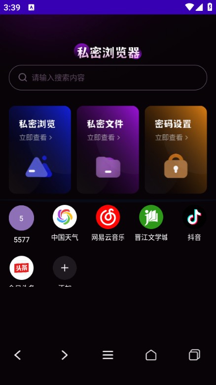Gode浏览器安卓版
