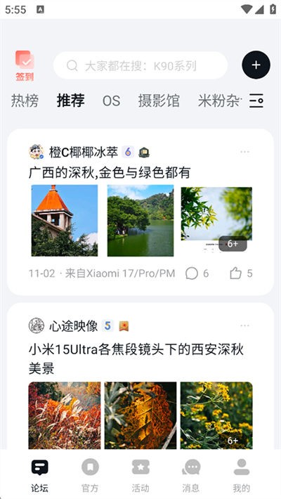 小米社区最新版