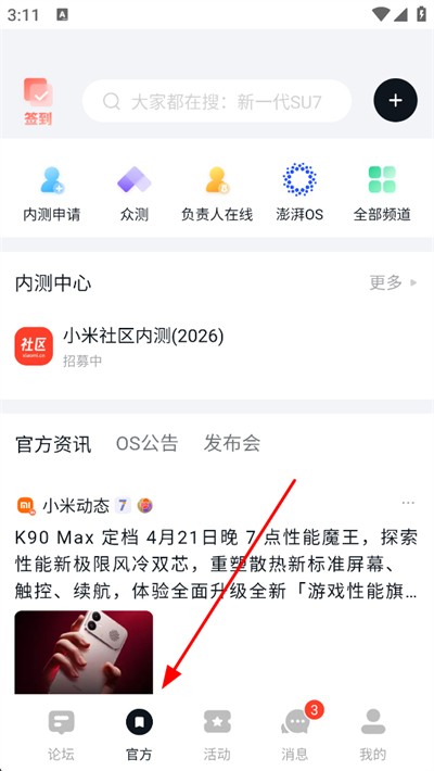 小米社区最新版