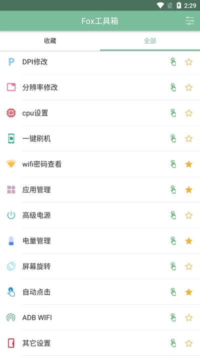 Fox工具箱免root版