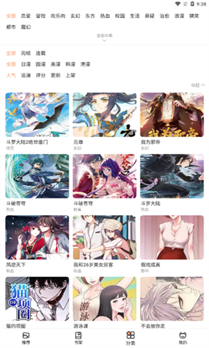 喵趣漫画官方正版