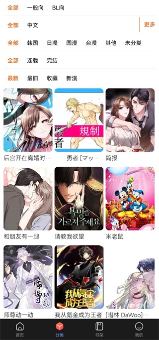 漫蛙Manwa2正版
