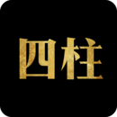 四柱八字排盘免费版