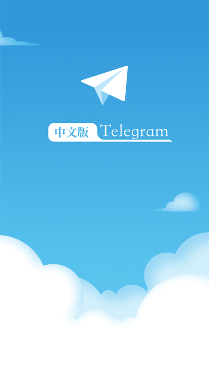 Telegeram中文最新版