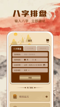 四柱八字排盘免费版