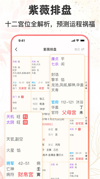 四柱八字排盘免费版