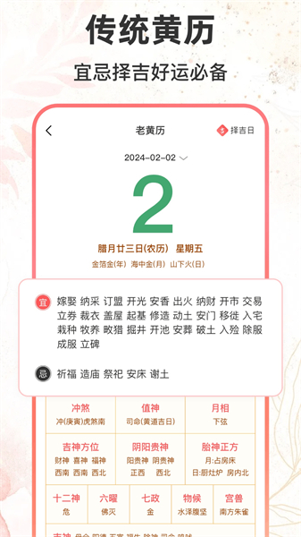 四柱八字排盘免费版