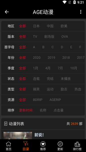 AGE动漫