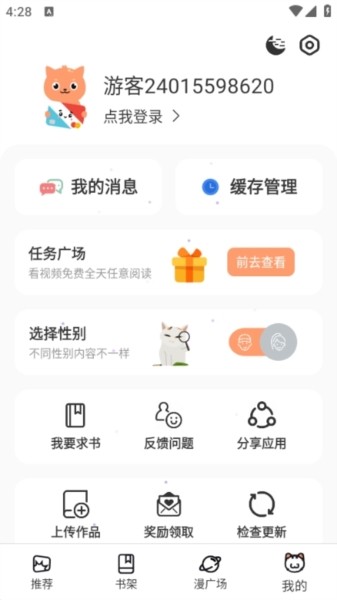 喵趣漫画官方正版