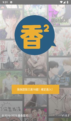 香香腐宅免费最新版