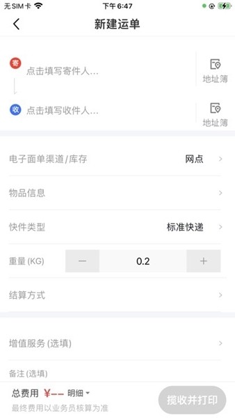 极兔速递快递