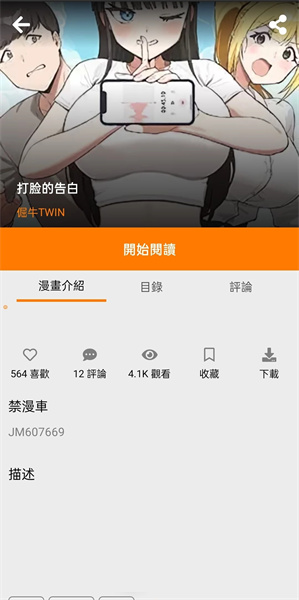 JM漫画官方正版